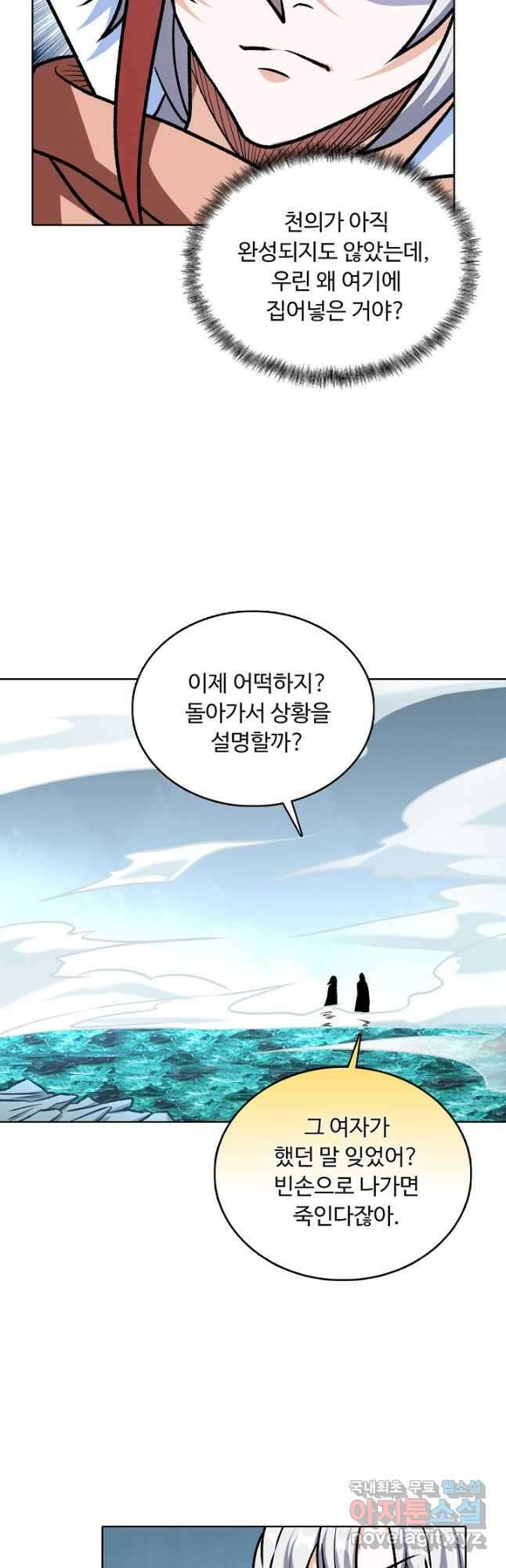 무도독존 362화 5