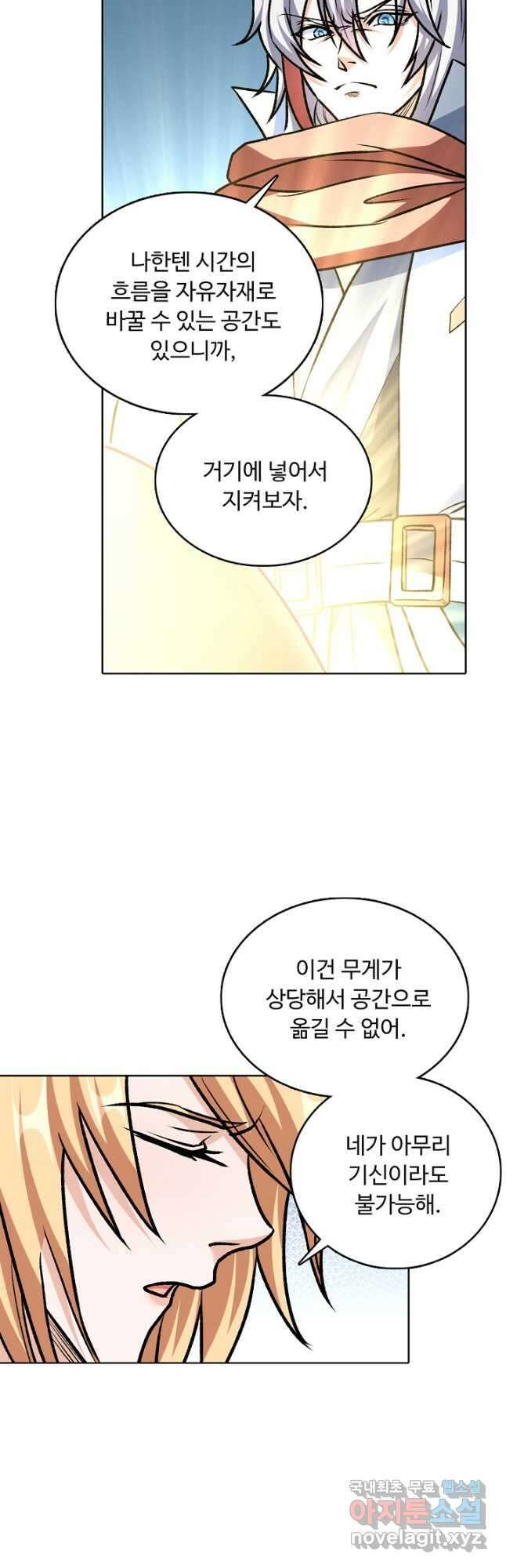 무도독존 362화 6