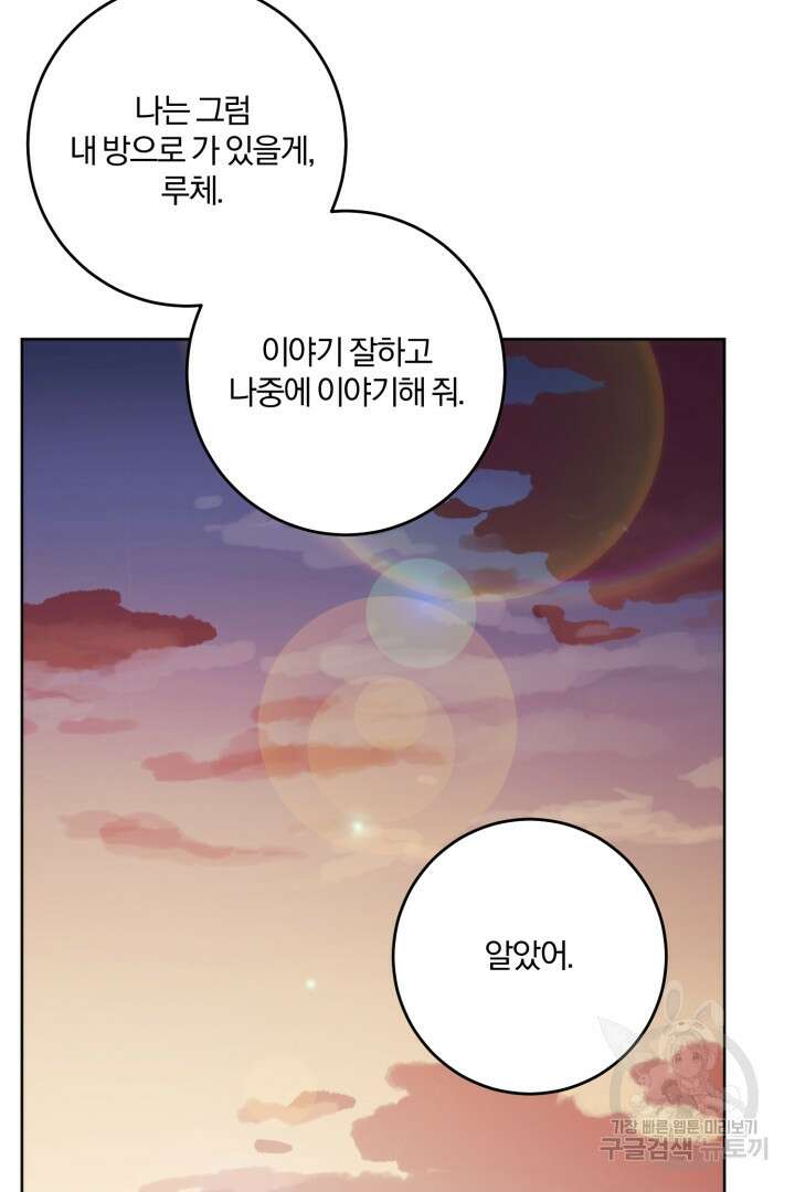 로맨스는 없다(리디) 49화 7