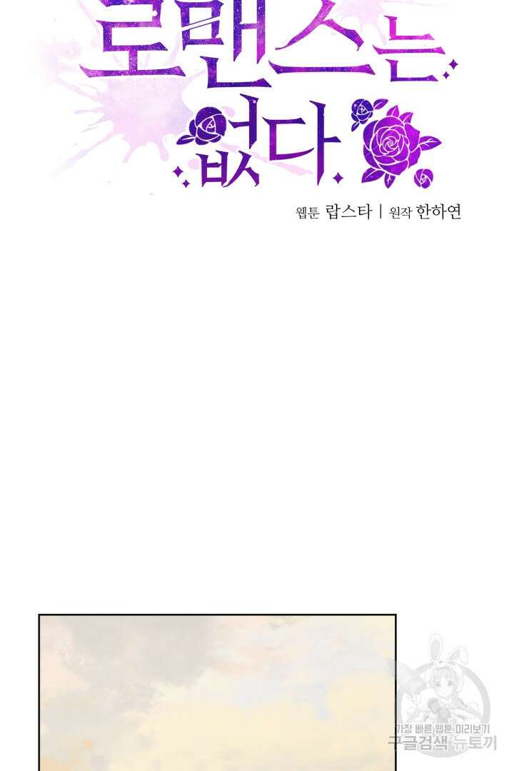 로맨스는 없다(리디) 49화 9