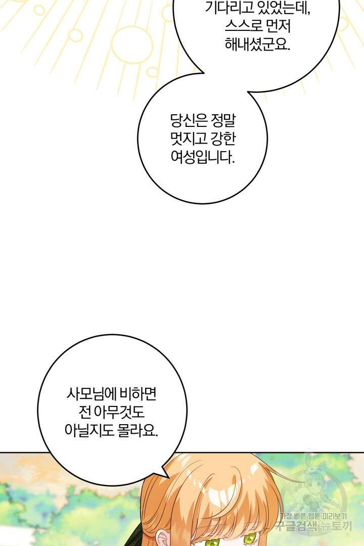 로맨스는 없다(리디) 49화 13