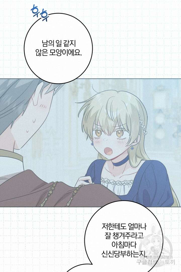 로맨스는 없다(리디) 49화 16