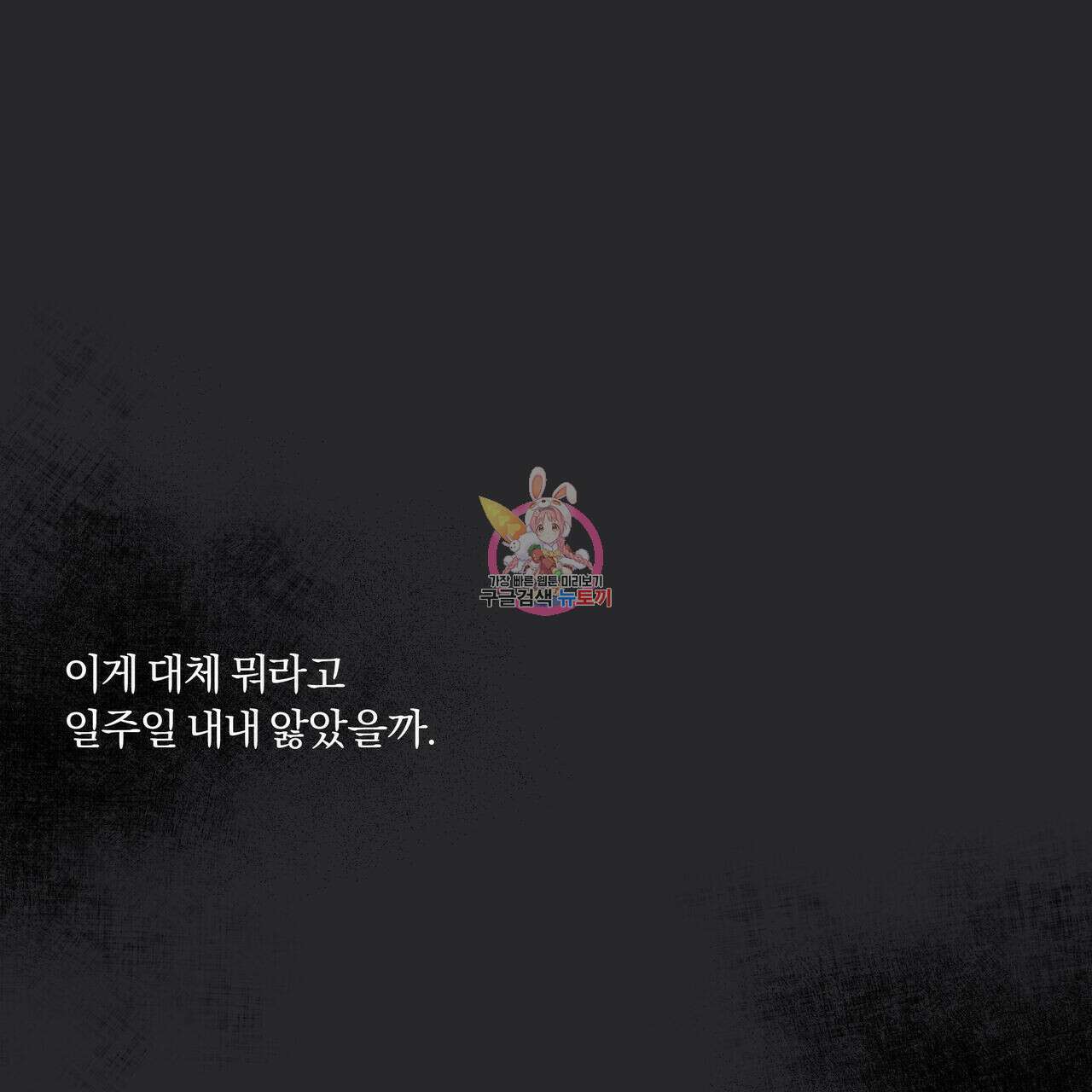 토요일의 주인님 24화 1