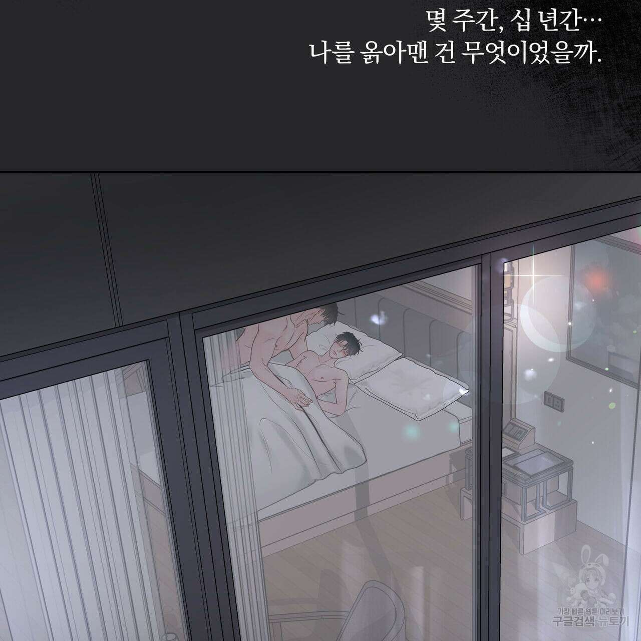 토요일의 주인님 24화 2