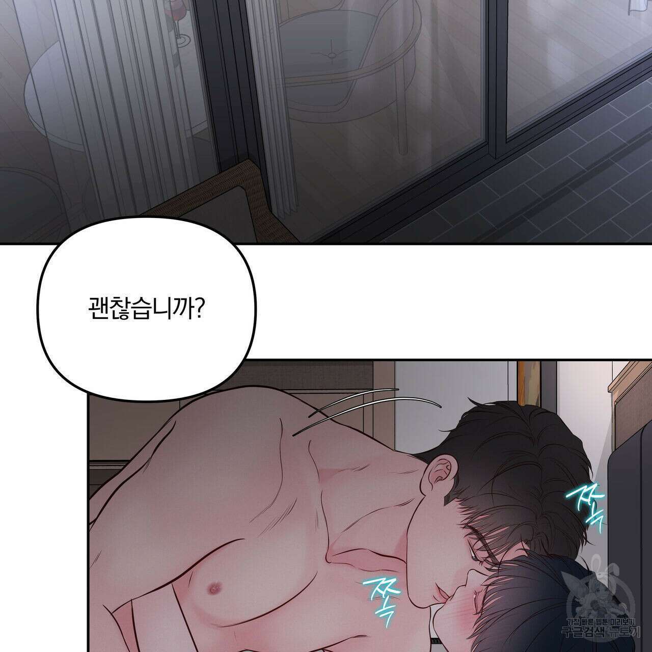 토요일의 주인님 24화 3