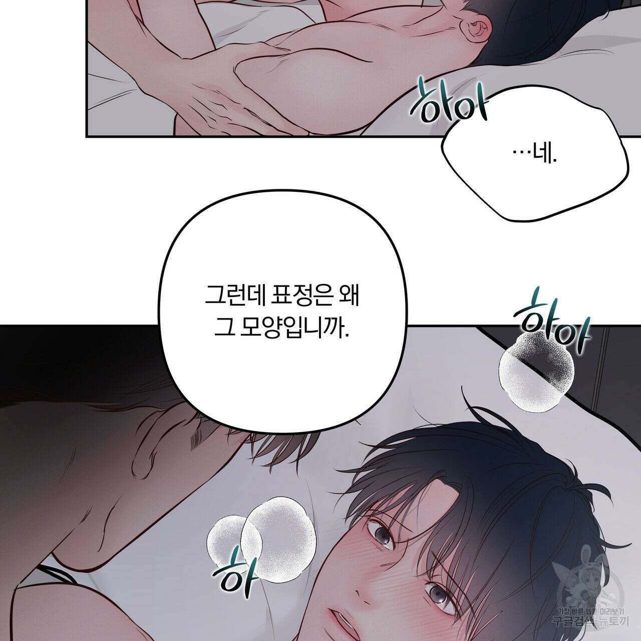 토요일의 주인님 24화 4