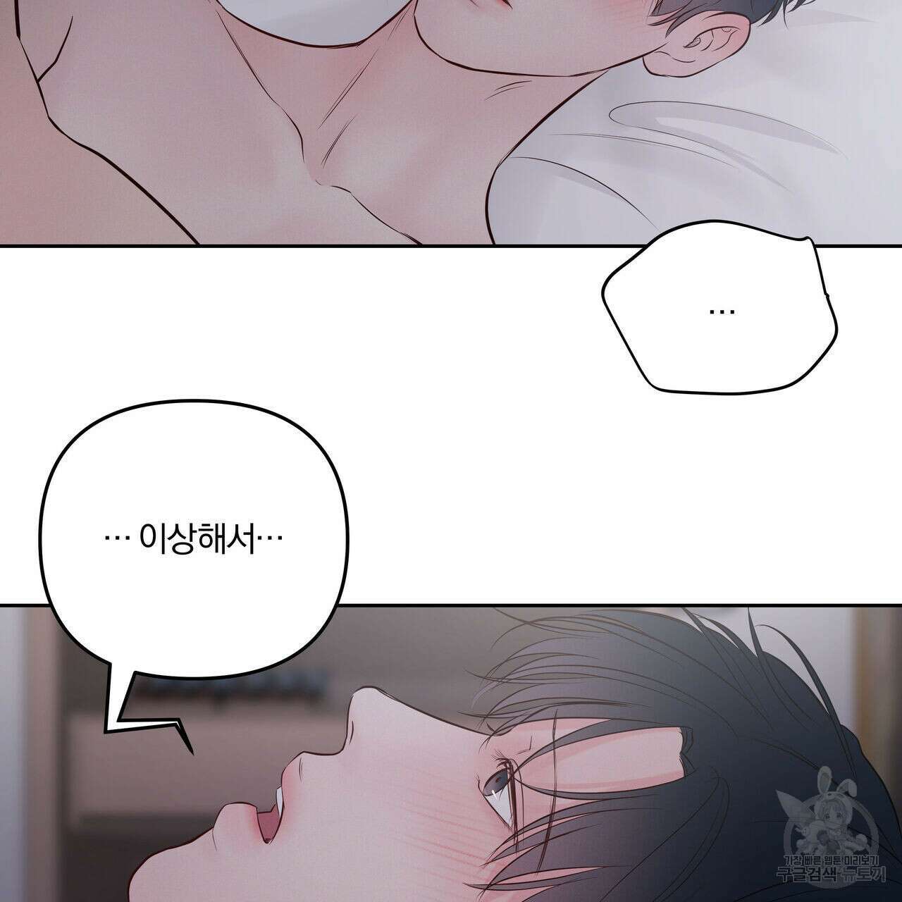 토요일의 주인님 24화 5