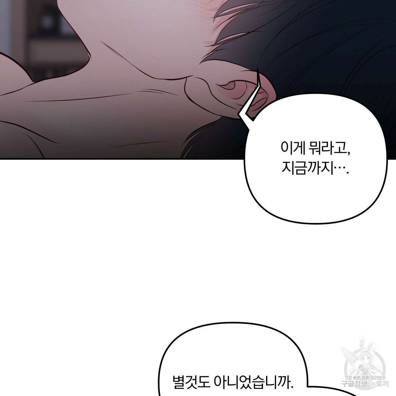 토요일의 주인님 24화 6