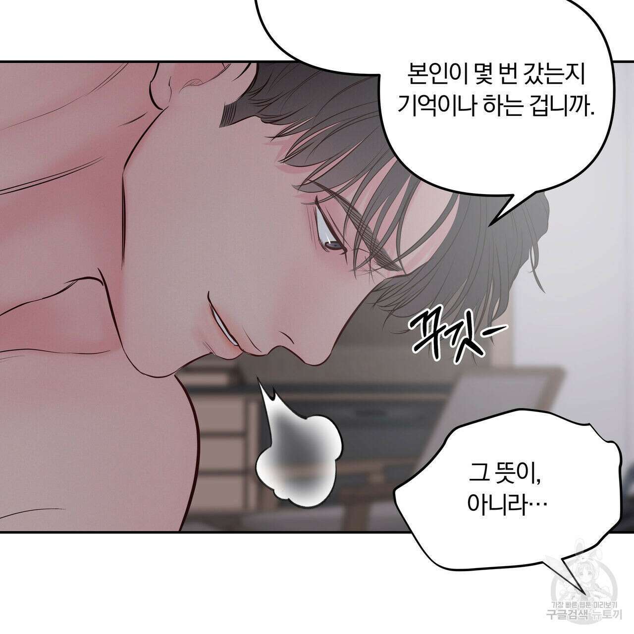 토요일의 주인님 24화 7