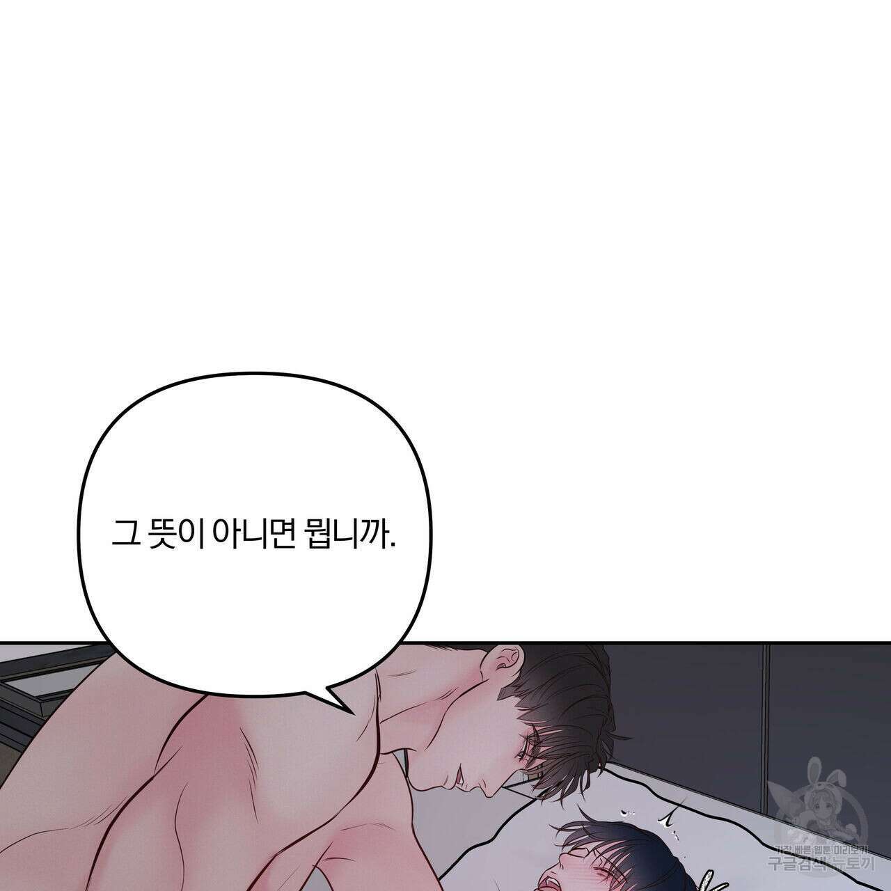 토요일의 주인님 24화 8