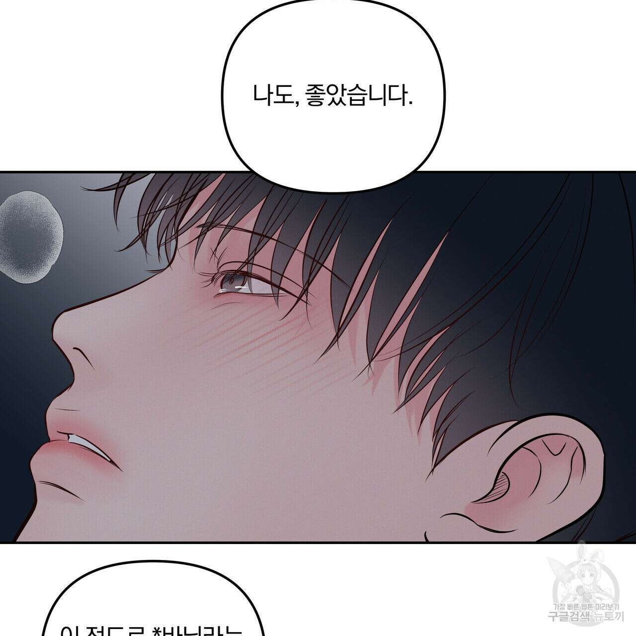 토요일의 주인님 24화 12