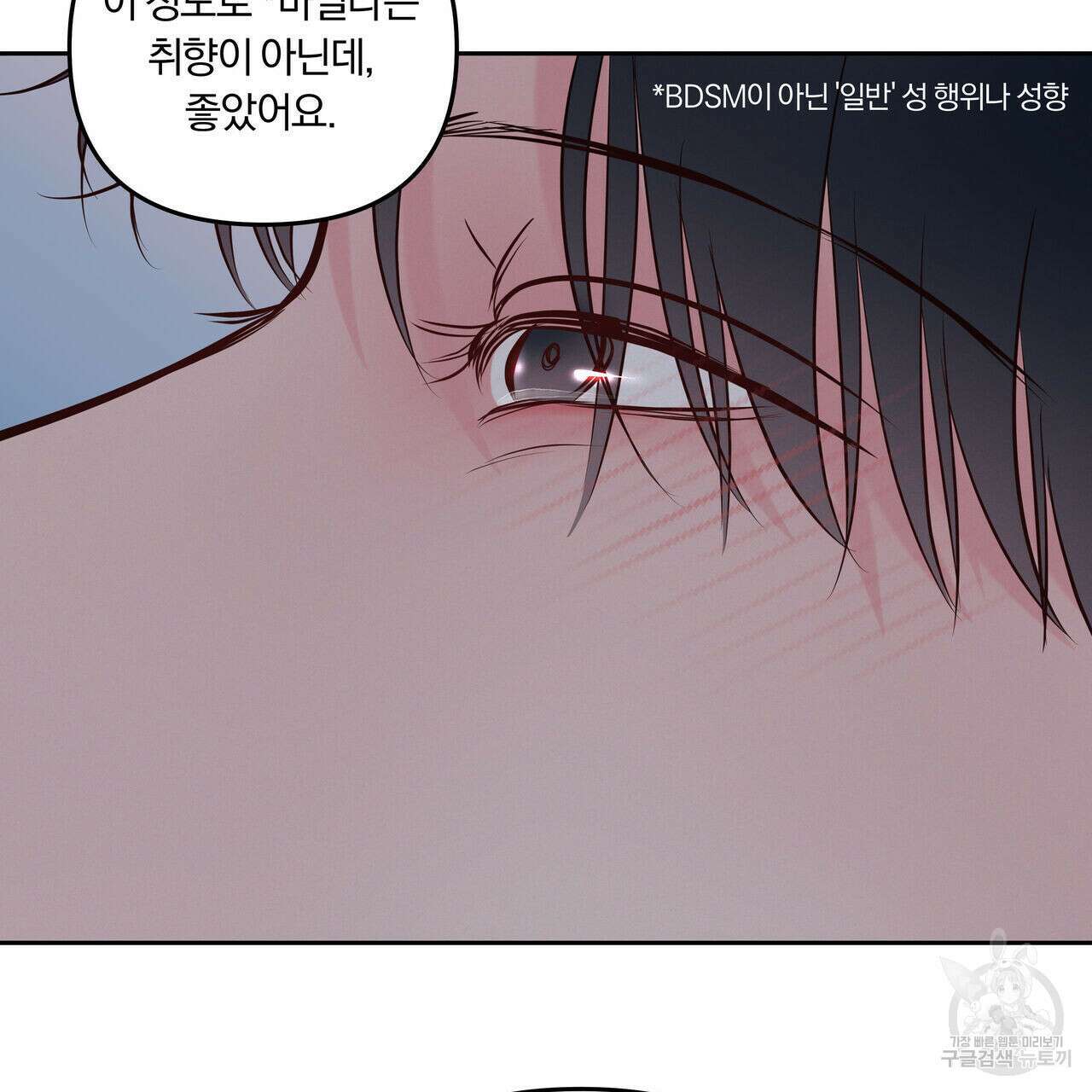 토요일의 주인님 24화 13