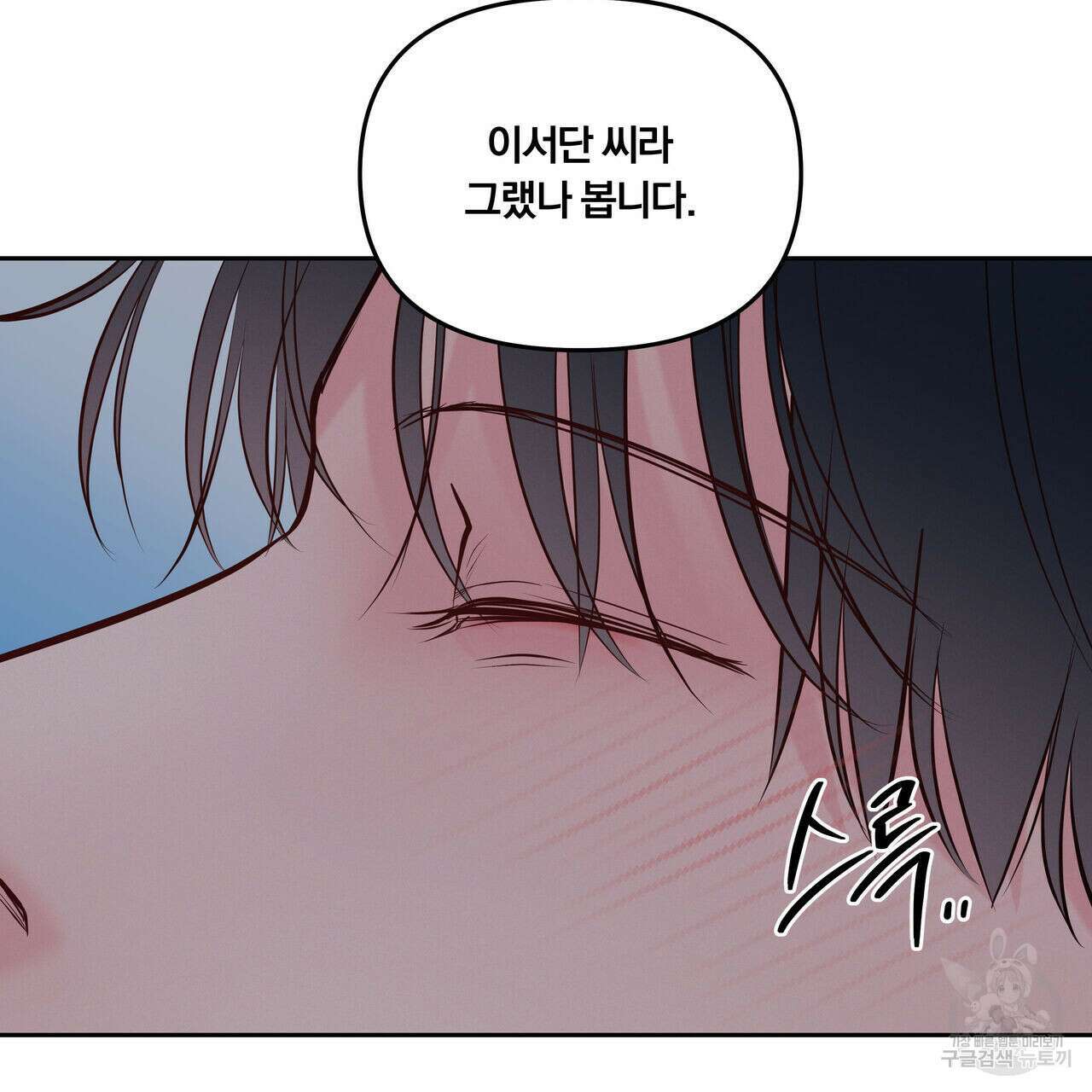 토요일의 주인님 24화 14