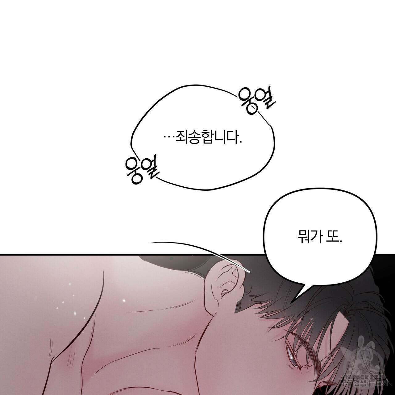 토요일의 주인님 24화 16