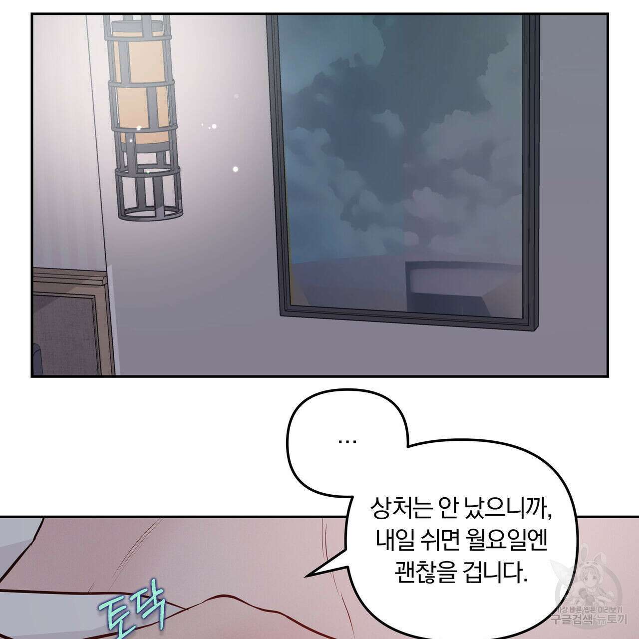 토요일의 주인님 24화 18