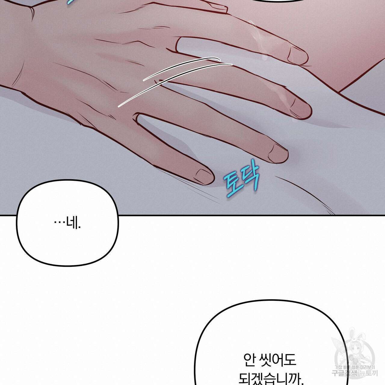 토요일의 주인님 24화 19