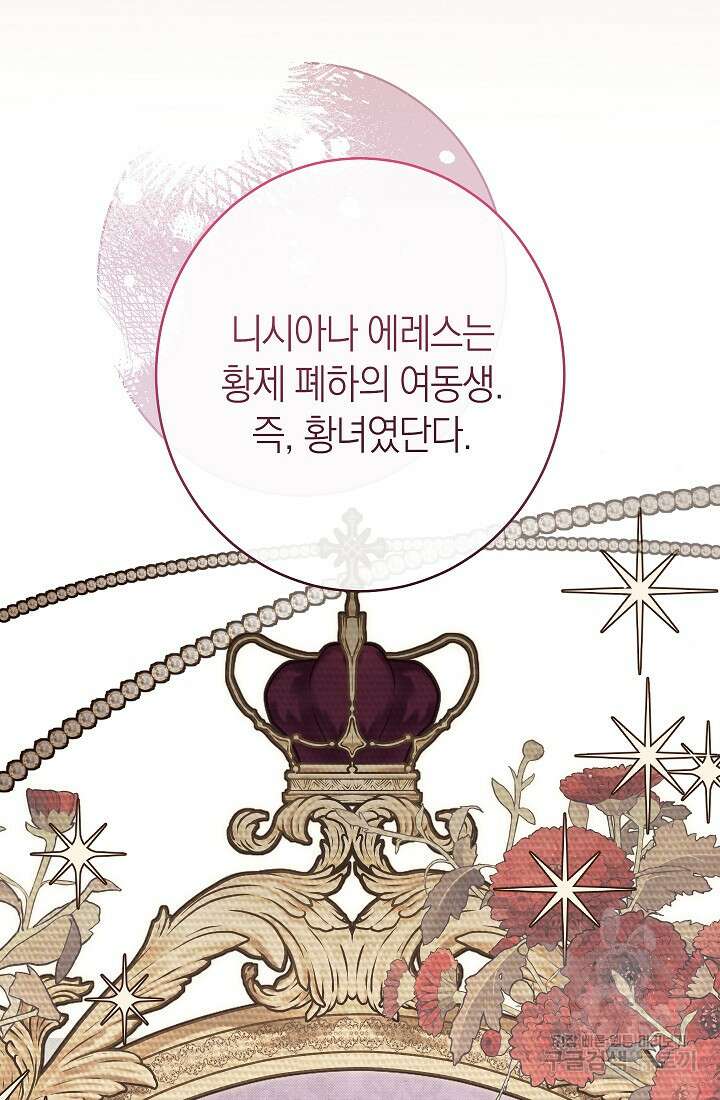악녀 황후의 전속 시녀 19화 17