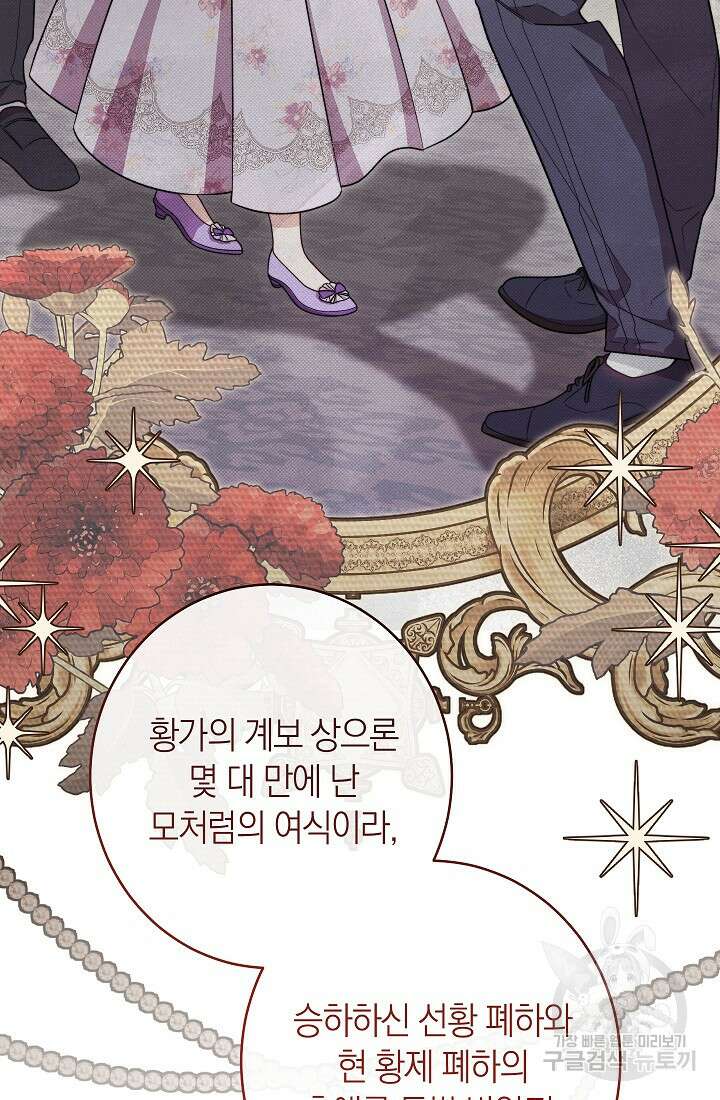 악녀 황후의 전속 시녀 19화 19
