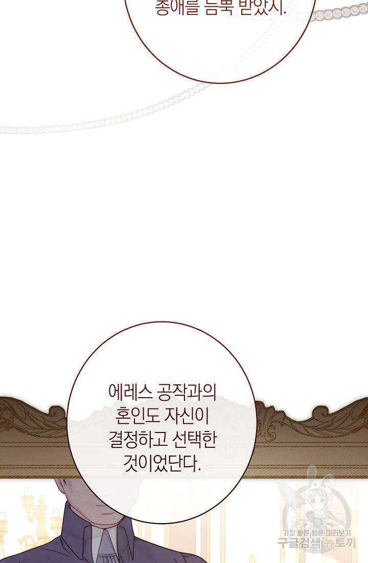 악녀 황후의 전속 시녀 19화 20