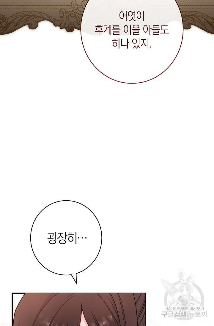 악녀 황후의 전속 시녀 19화 22