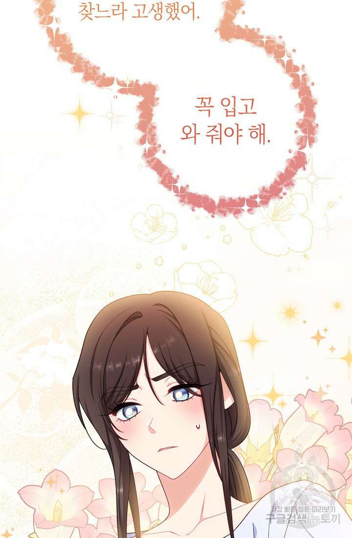 악녀 황후의 전속 시녀 28화 7