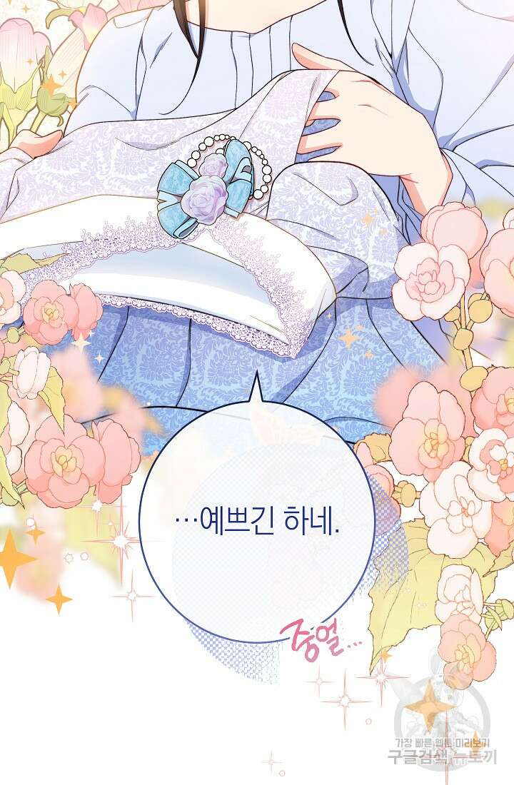 악녀 황후의 전속 시녀 28화 8