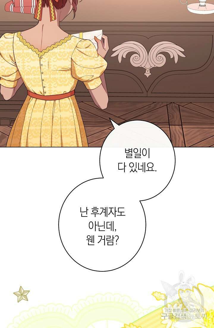 악녀 황후의 전속 시녀 28화 16