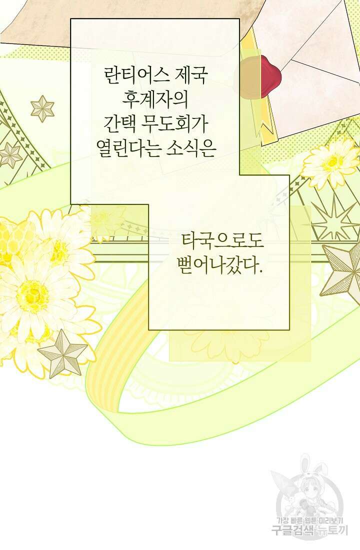 악녀 황후의 전속 시녀 28화 18