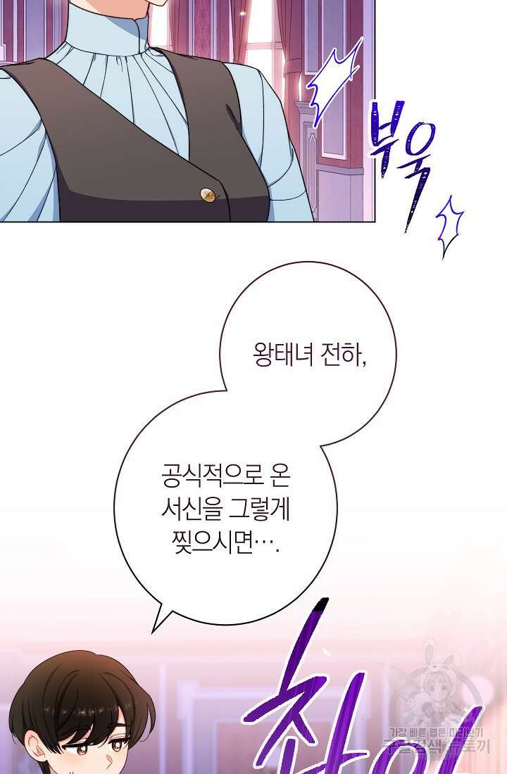 악녀 황후의 전속 시녀 28화 21