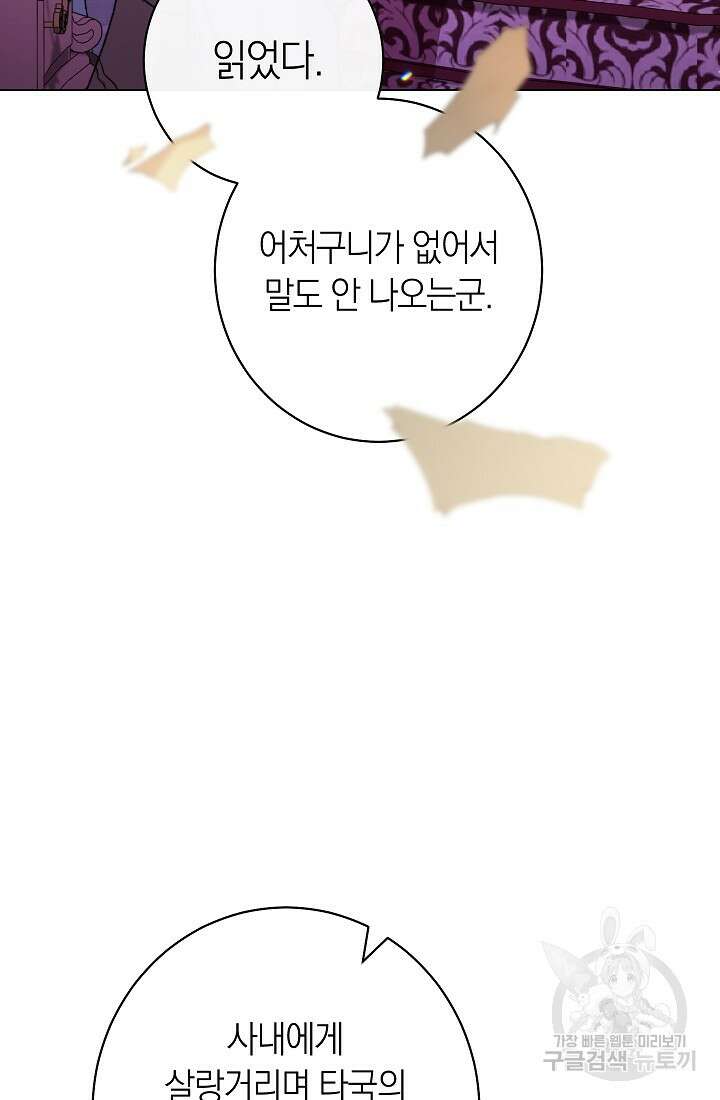 악녀 황후의 전속 시녀 28화 23