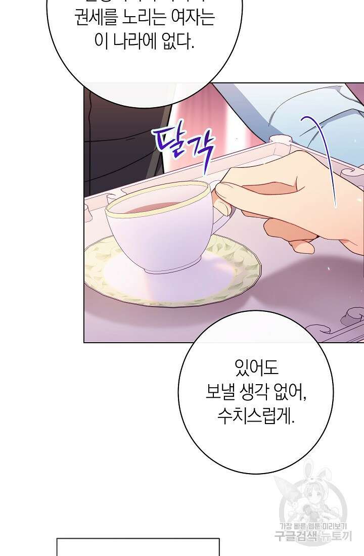 악녀 황후의 전속 시녀 28화 24