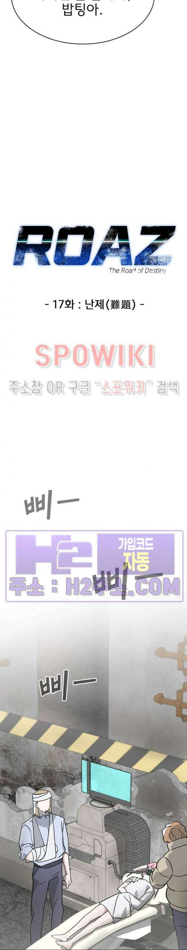 로아즈 17화 6