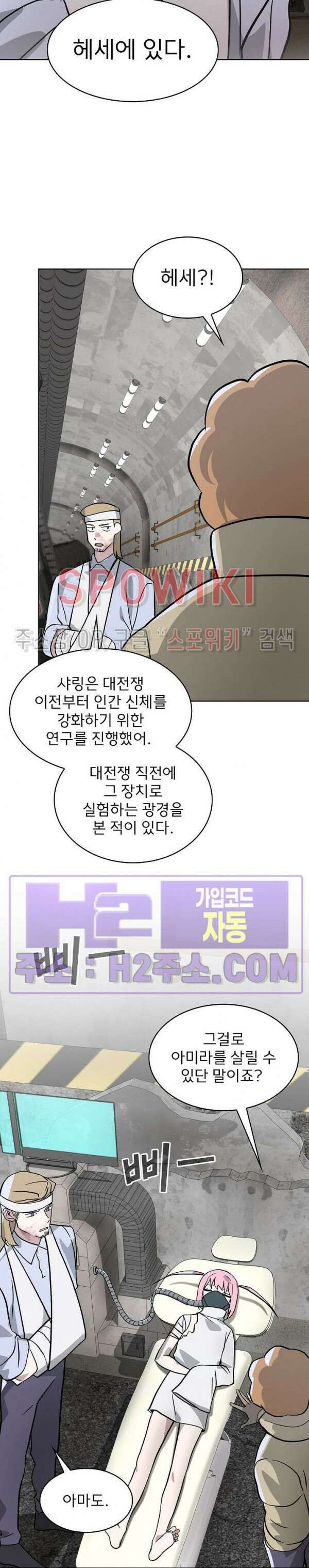 로아즈 17화 9