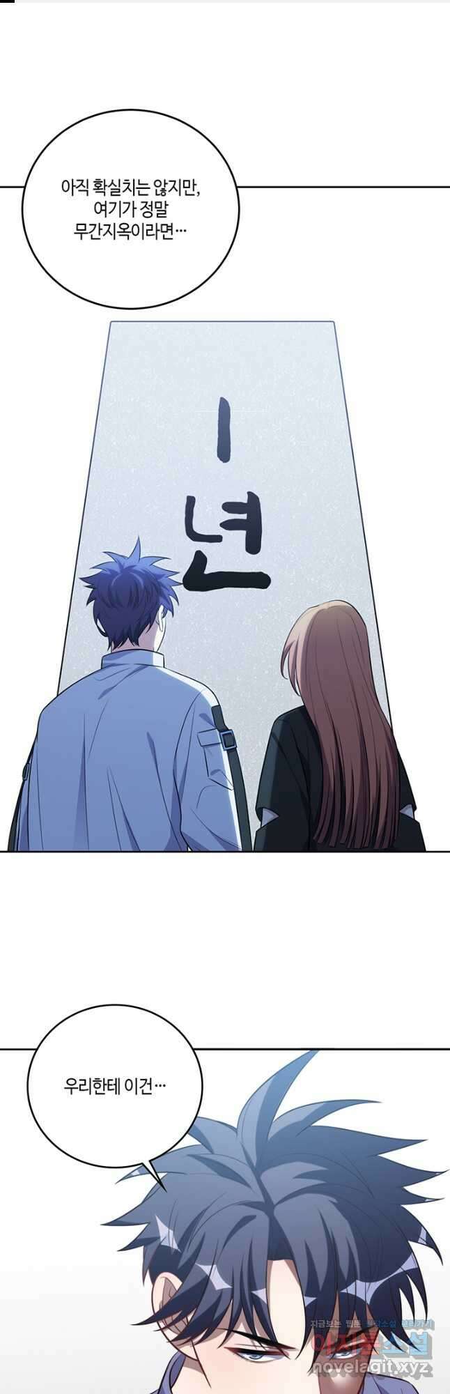 킬링 마이 러브 71화 1
