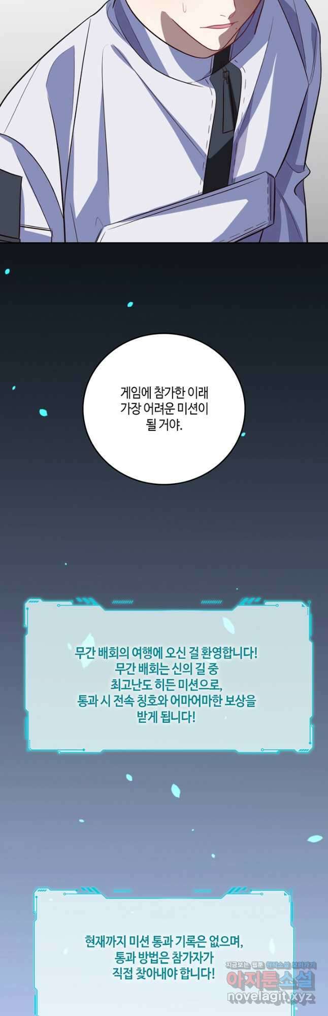 킬링 마이 러브 71화 2