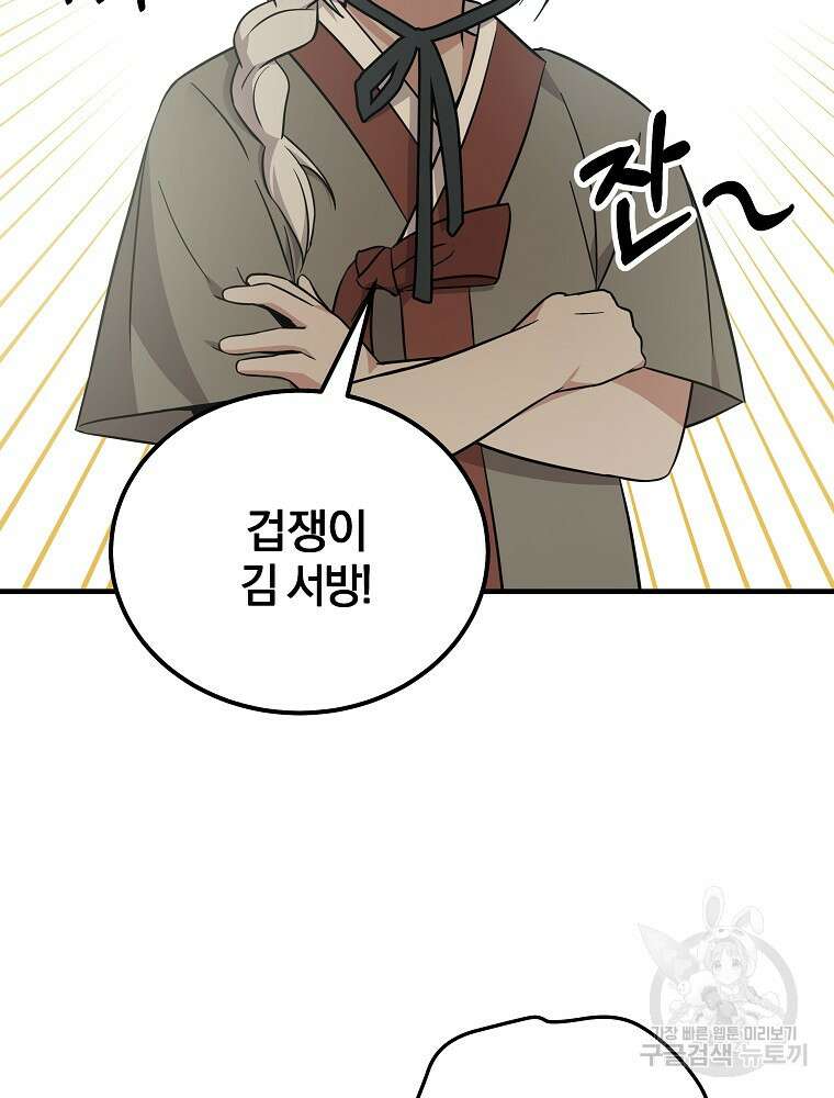 0살부터 슈퍼스타 22화 14
