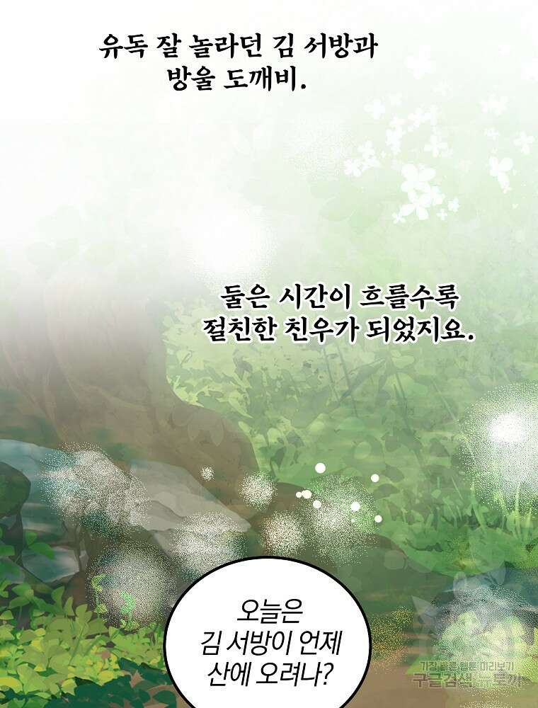0살부터 슈퍼스타 22화 20