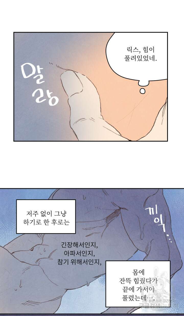 릭스베이누스 80화 3
