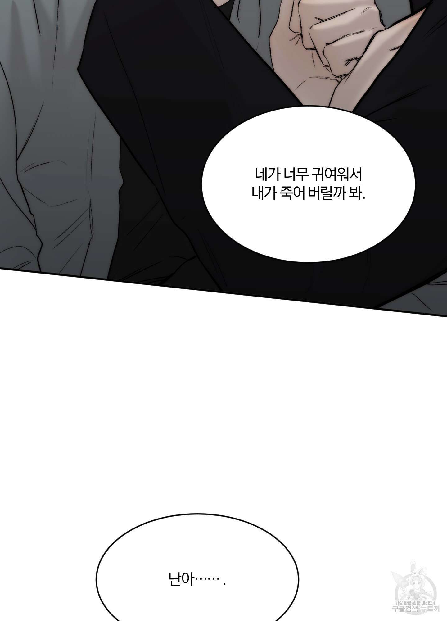 Speak of the devil(스피크 오브 더 데블) 50화 5