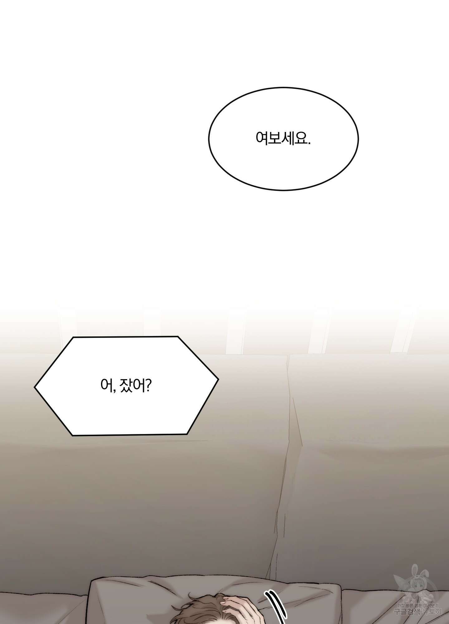 Speak of the devil(스피크 오브 더 데블) 50화 16