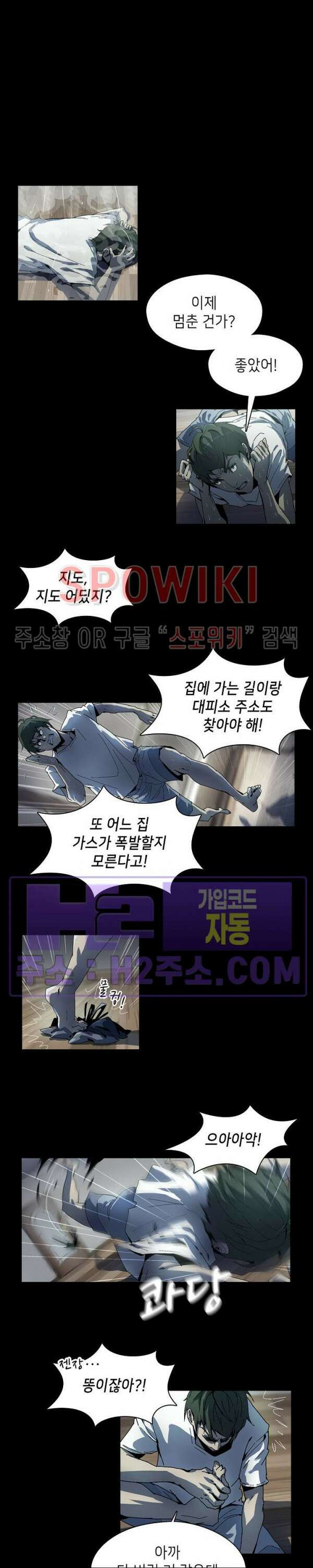 생존자들 1화 3