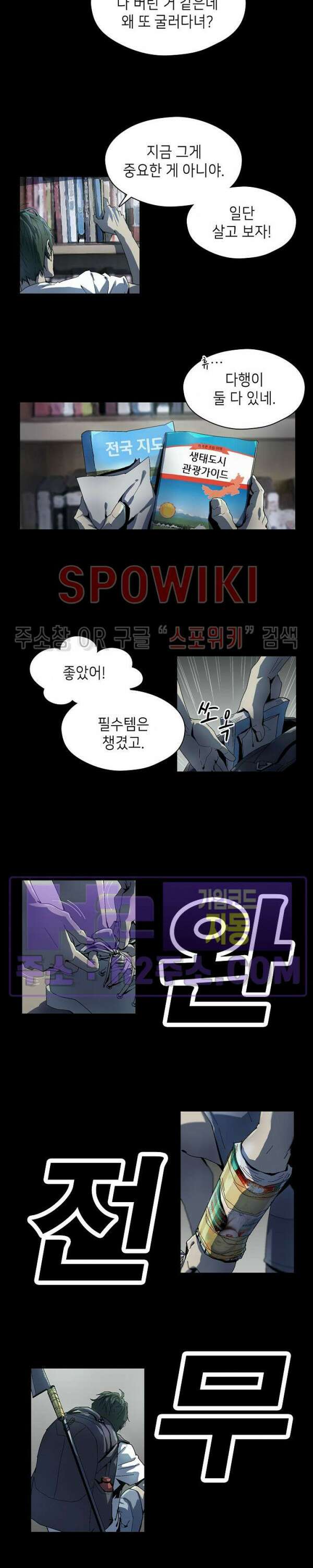 생존자들 1화 4