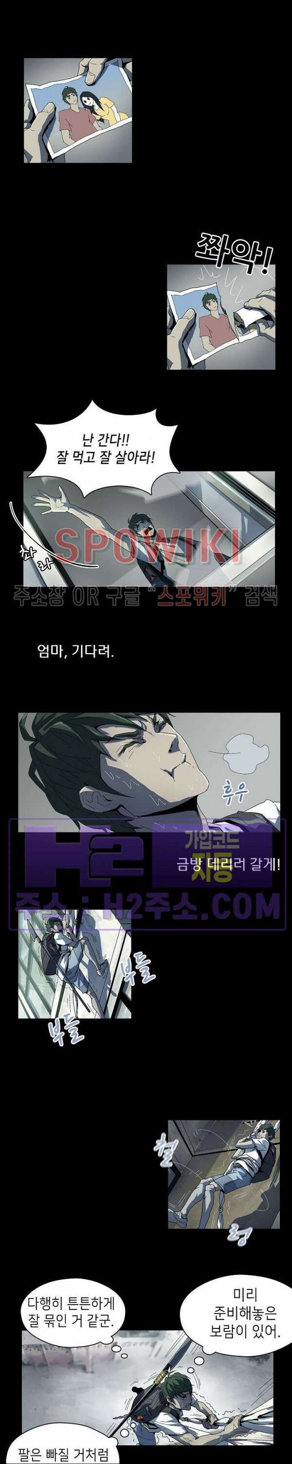 생존자들 1화 6