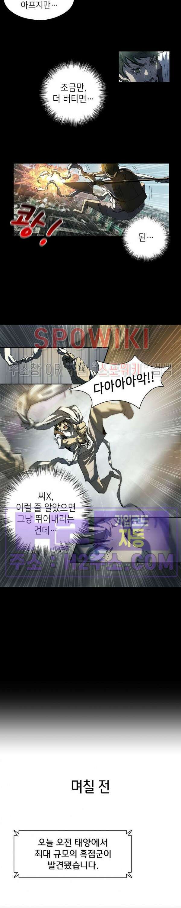 생존자들 1화 7