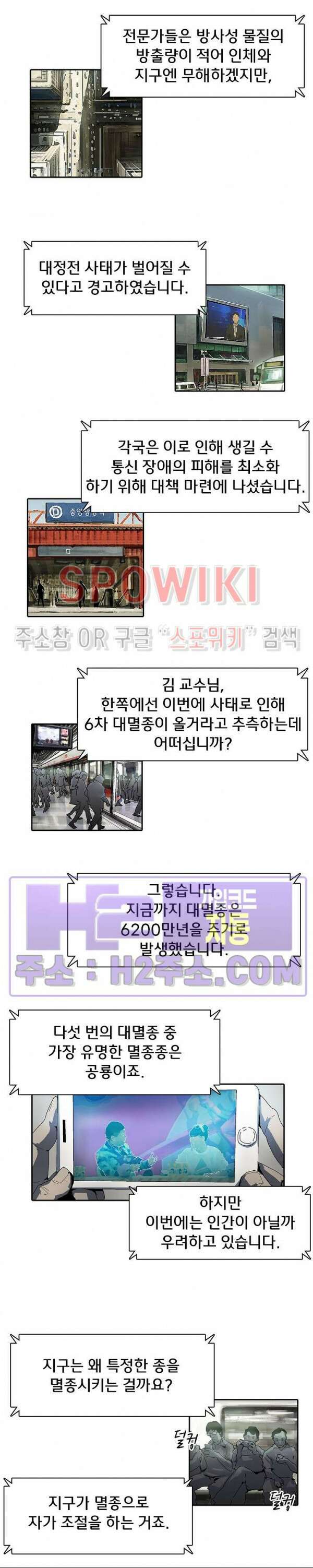 생존자들 1화 8
