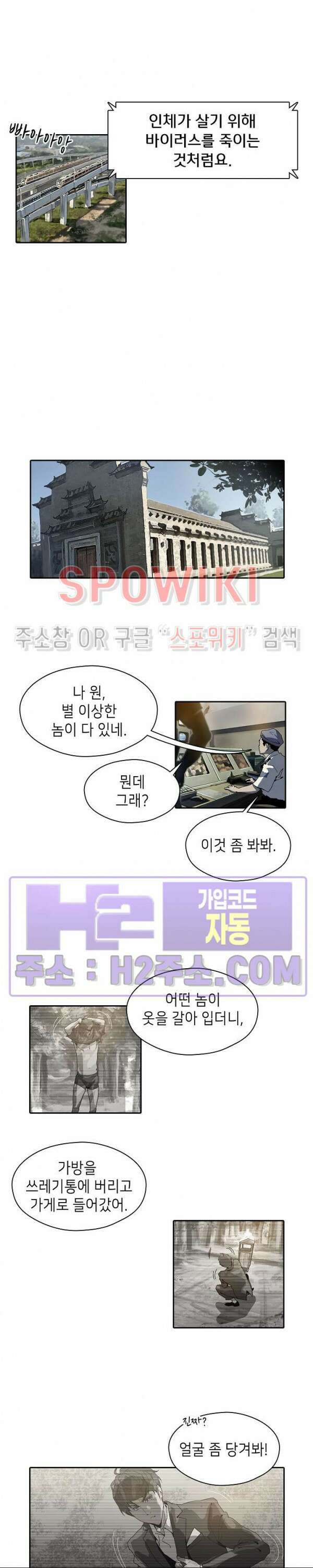 생존자들 1화 9