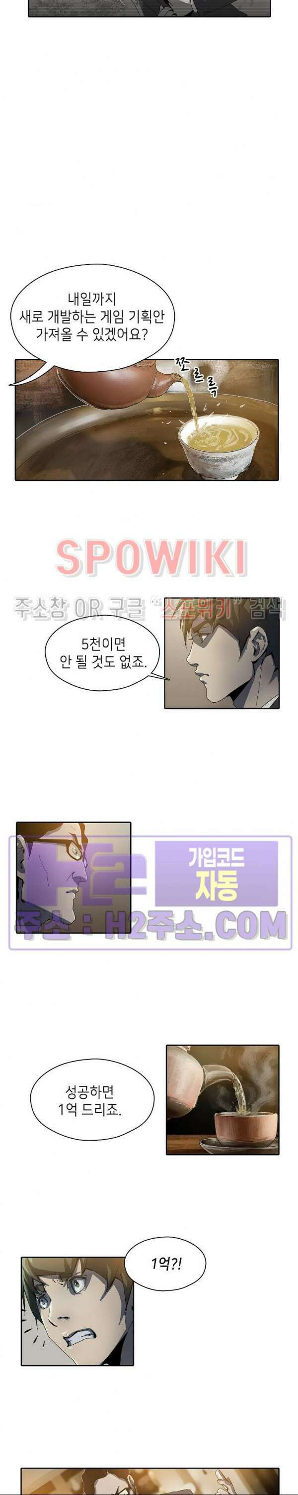 생존자들 1화 10