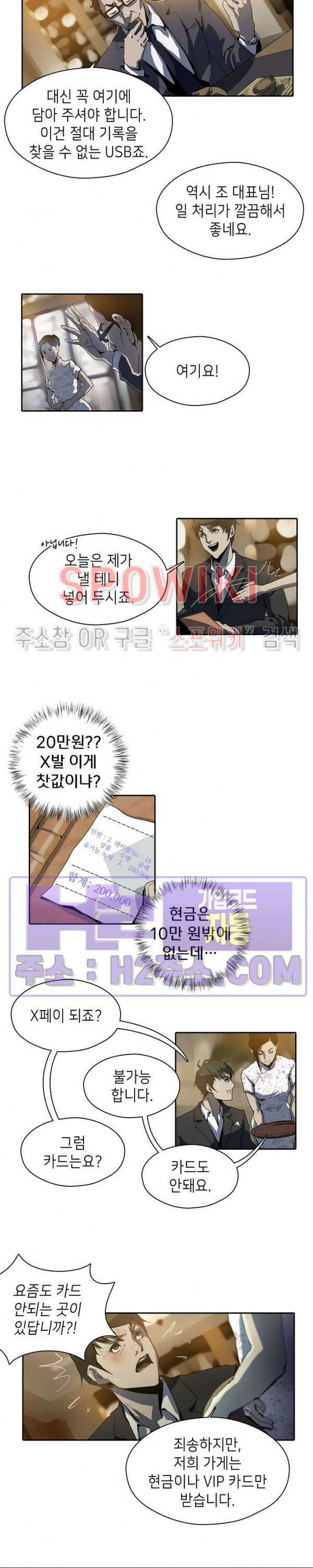 생존자들 1화 11