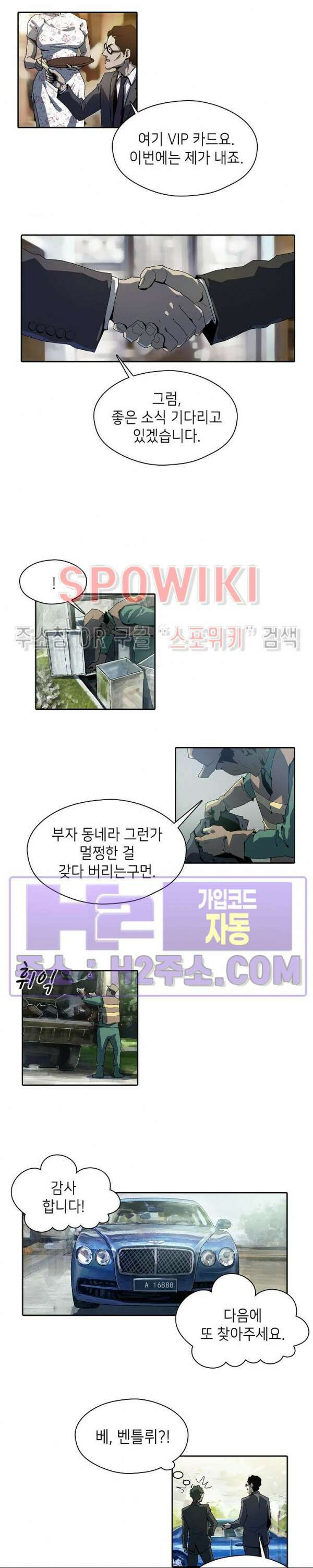 생존자들 1화 12
