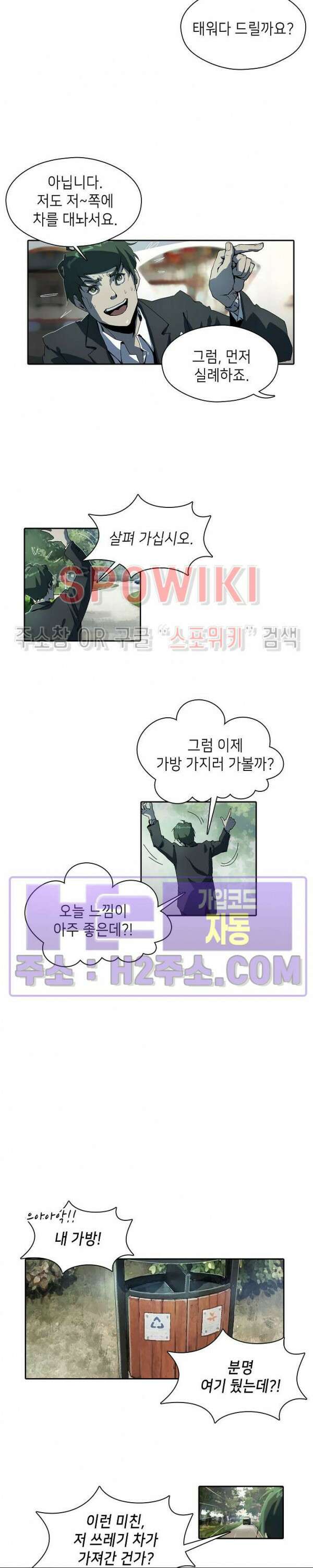 생존자들 1화 13